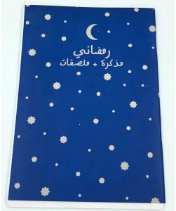 My Ramadan Journal & Stickers Arabic